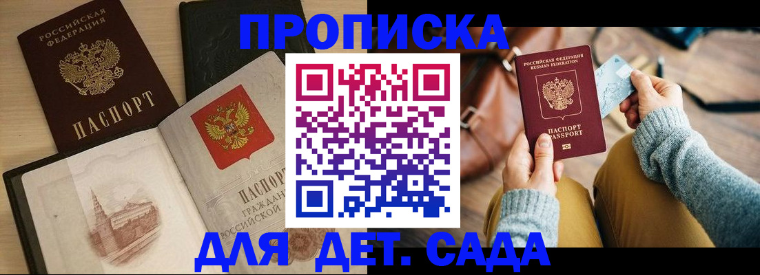 прописка штамп в Сельцо