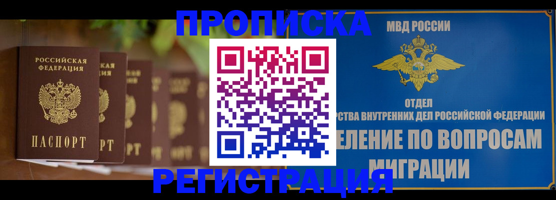 прописка ребенка в Сельцо