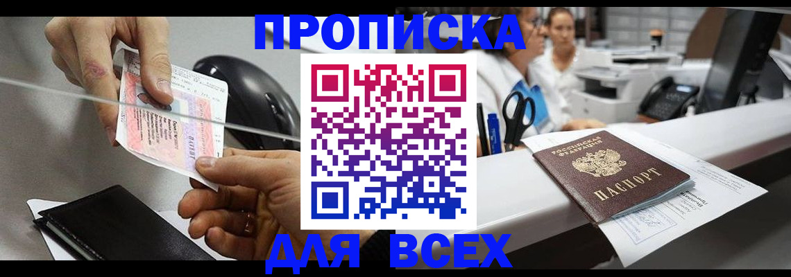прописка регистрация в Сельцо