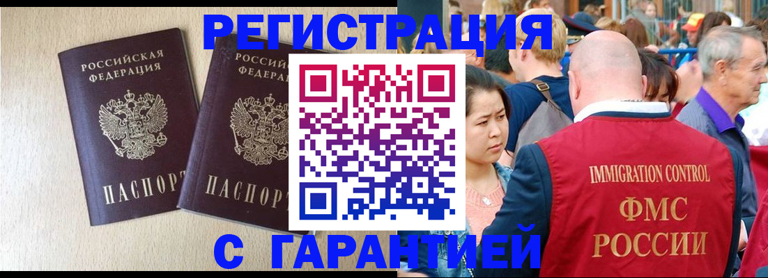прописка регистрация в Сельцо